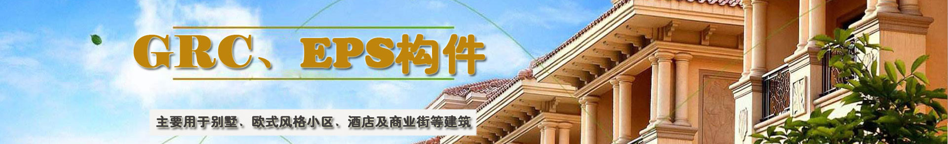 海南EPS构件通用banner